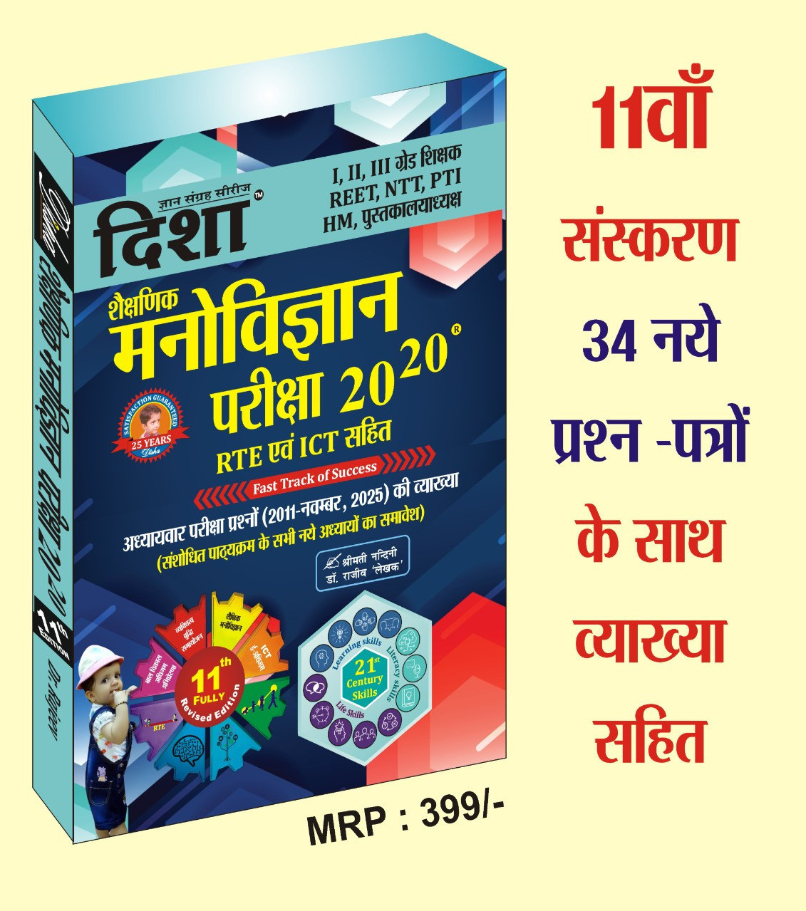 DISHA MANOVIGYAN PARIKSHA 20-20 PSYCHOLOGY BY RAJEEV