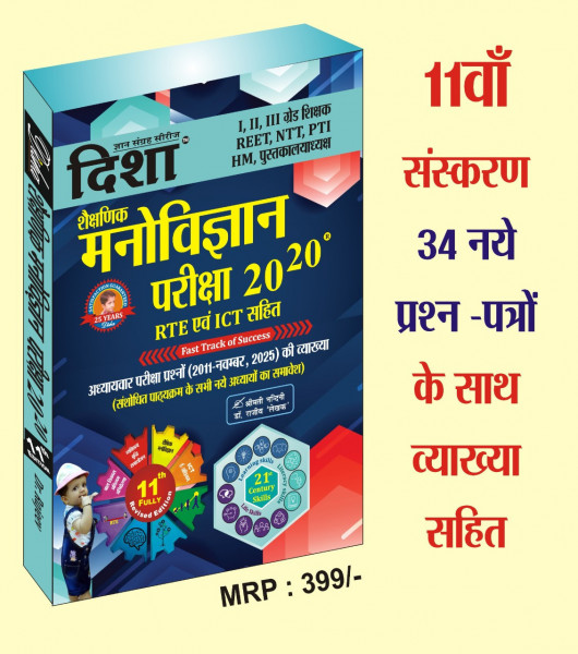Image of DISHA MANOVIGYAN PARIKSHA 20-20 PSYCHOLOGY BY RAJEEV