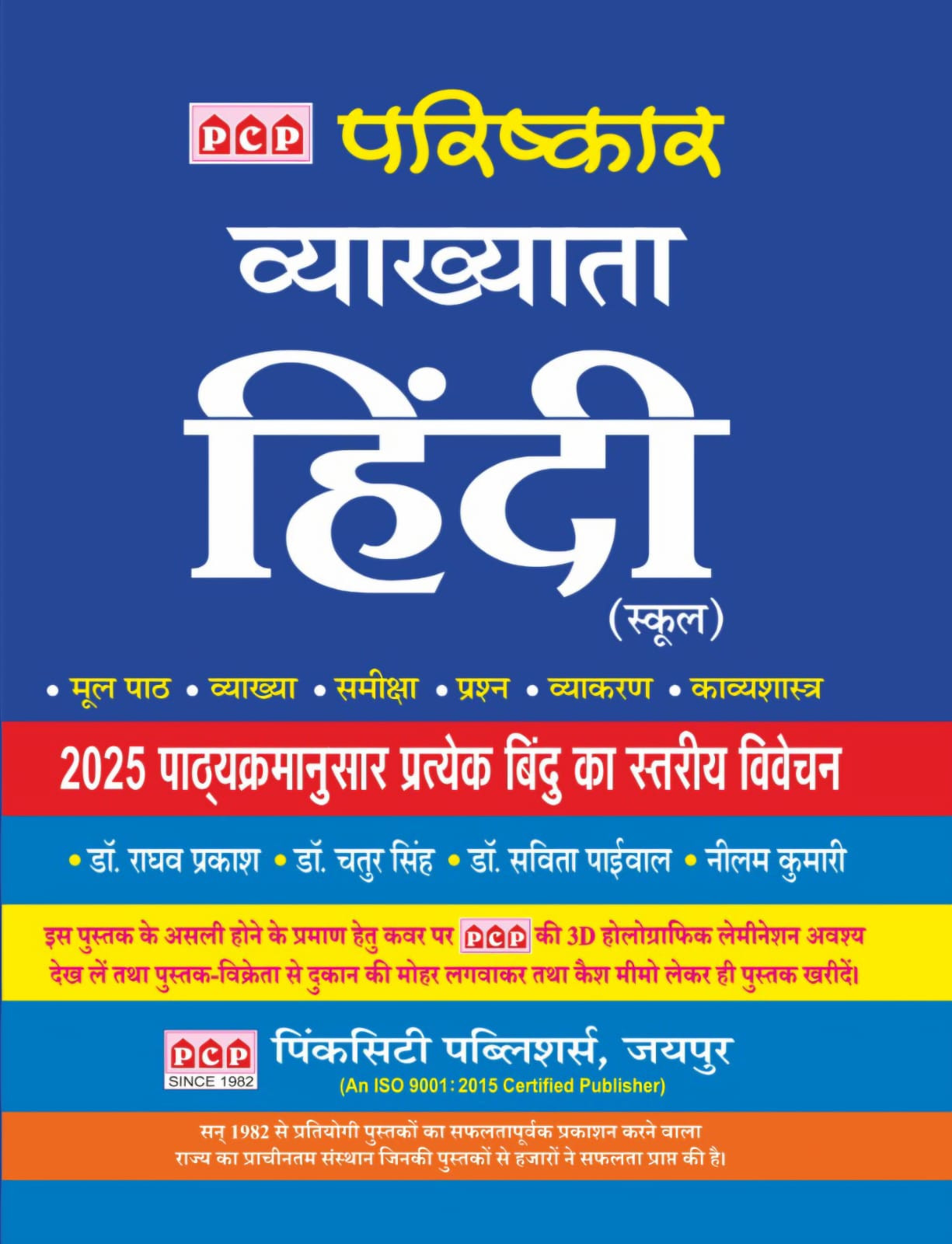 PCP Parishkar First GRADE HINDI Book written by Raghav Prakash