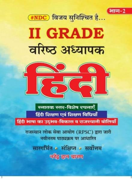 NDC 2 Grade Varishth Adhyapak Hindi Book Part 2 Narendra Dan Charan Teaching Method Boliyaan