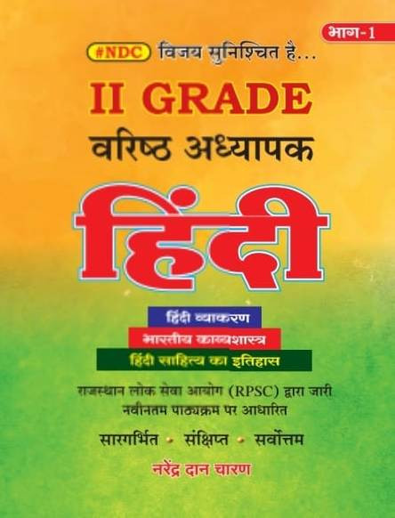 NDC II Grade Varishth Adhyapak Hindi Book Part 1  Narendra Dan Charan  Latest RPSC Syllabus