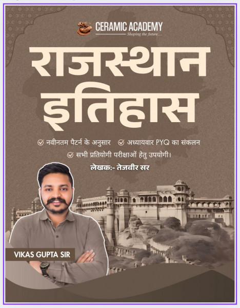 Image of Ceramic Academy Rajasthan Itihas Book Tejveer Sir Vikas Gupta Sir
