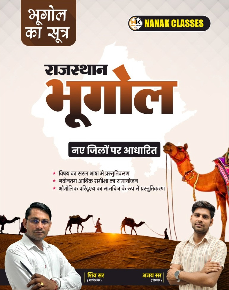 Nanak Classes Rajasthan Bhugol Book Shiv Sir Ajay Sir New Districts Based Geography