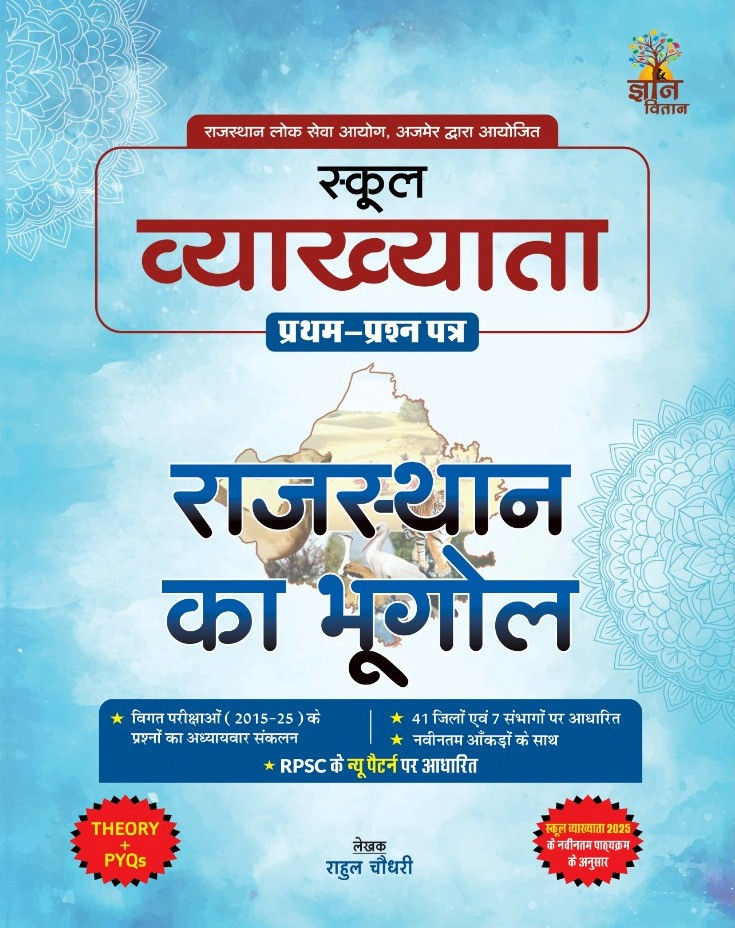Gyan vitan publication RPSC 1st grade School Lecturer Rajasthan ka bhugol by Rahul choudhary