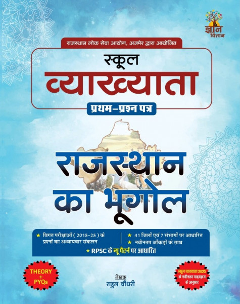 Image of Gyan vitan publication RPSC 1st grade School Lecturer Rajasthan ka bhugol by Rahul choudhary