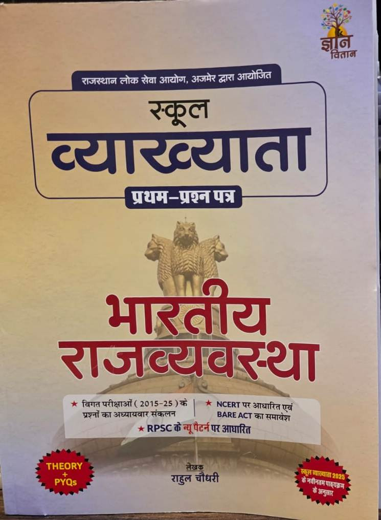 Gyan vitan publication RPSC School Lecturer Bhartiya Rajvyavastha by Rahul choudhary