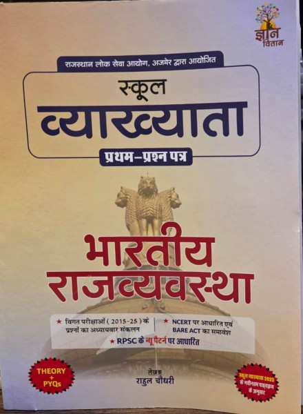 Image of Gyan vitan publication RPSC School Lecturer Bhartiya Rajvyavastha by Rahul choudhary
