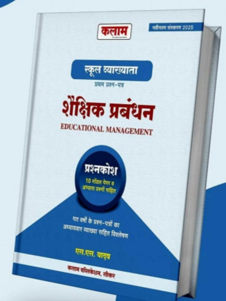 Image of Kalam first grade Shakshik Prabhandan Prashankosh written by SS Yadav