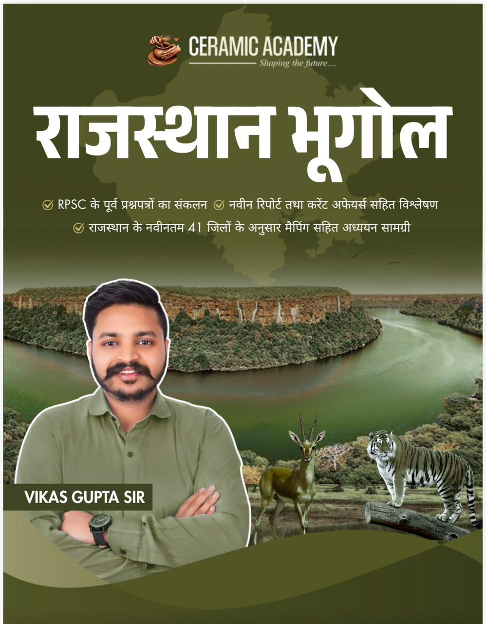 Ceramic Academy Rajasthan Bhugol by Vikas Gupta sir