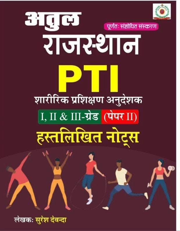Atul Rajasthan PTI Paper-II Handwritten Notes I II III Grade by Suresh Dewanda