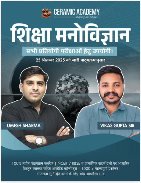 Image of Ceramic Academy Shiksha Manovigyan book Umesh Sharma Vikas Gupta Sir
