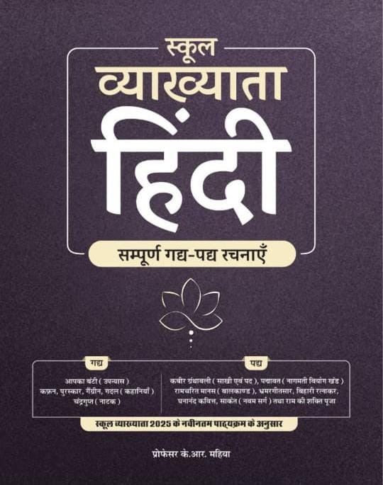 Gyan Vitan Publication RPSC 1 Grade Hindi Sampuran Gadh Padh Rachanaye written by kr mahiya