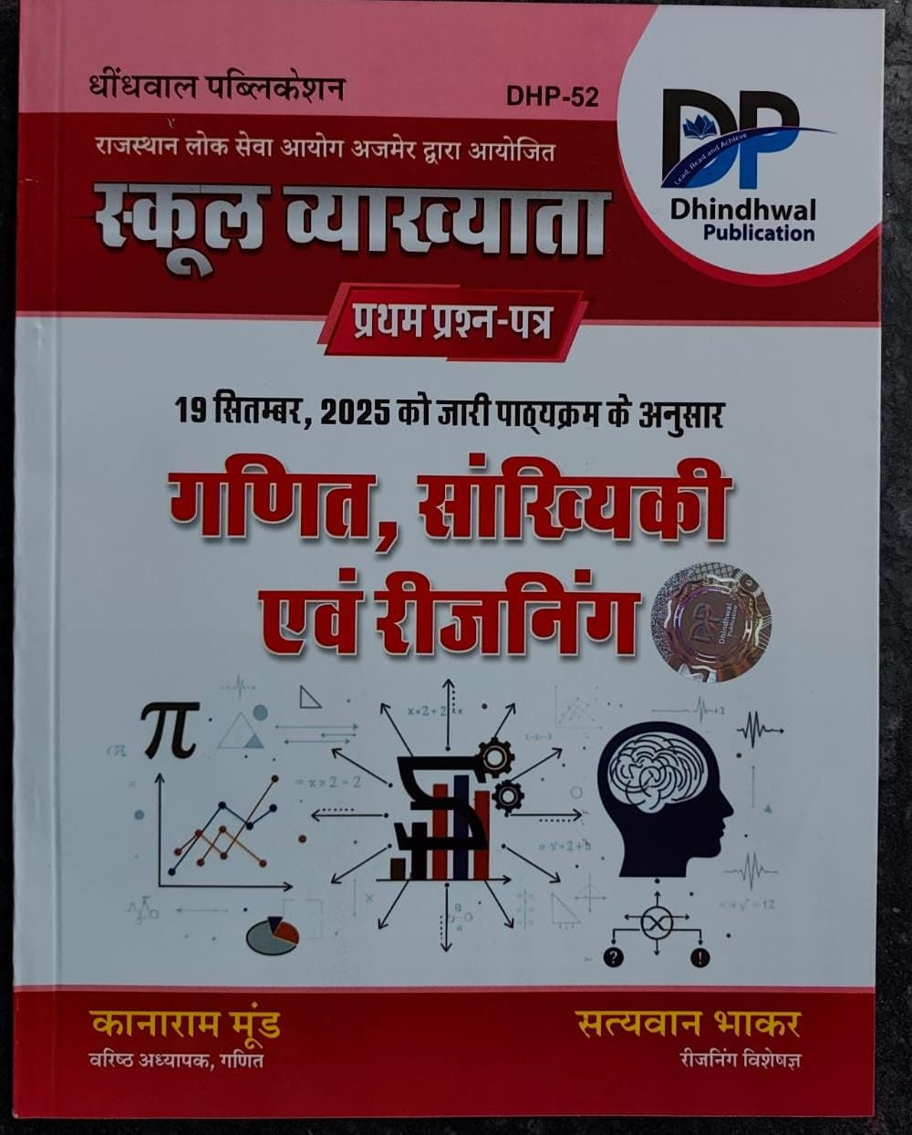 Dhindhwal Publication RPSC Teacher 1 Grade School Lecturer Ganit Shankhiki Reasoning book written by Kanaram Mund Satyavaan Bhakar