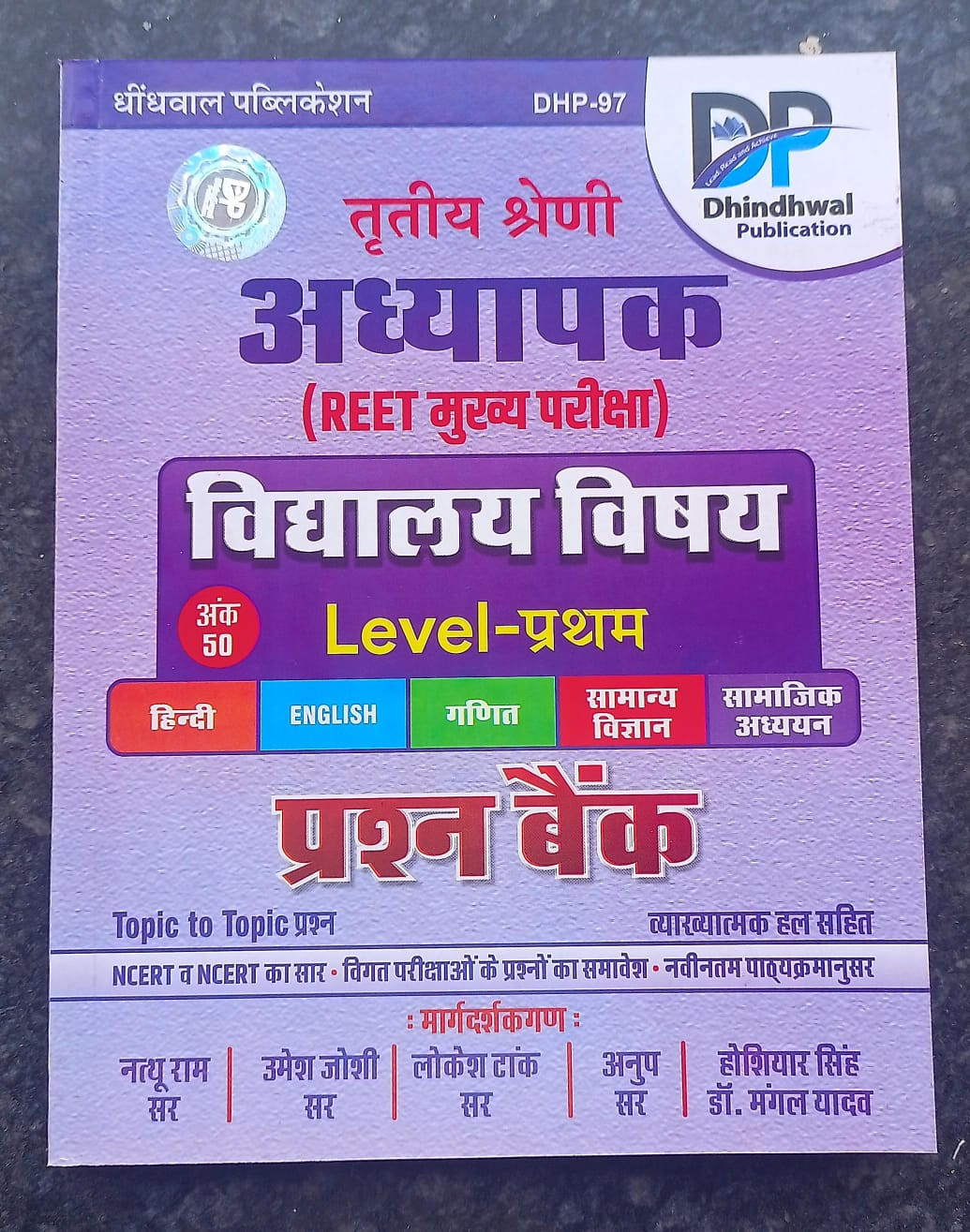 Dhindhwal Publication RPSC Reet Mains 3 grade Teacher Vidhyalaya Level 1 Prashan Bank book