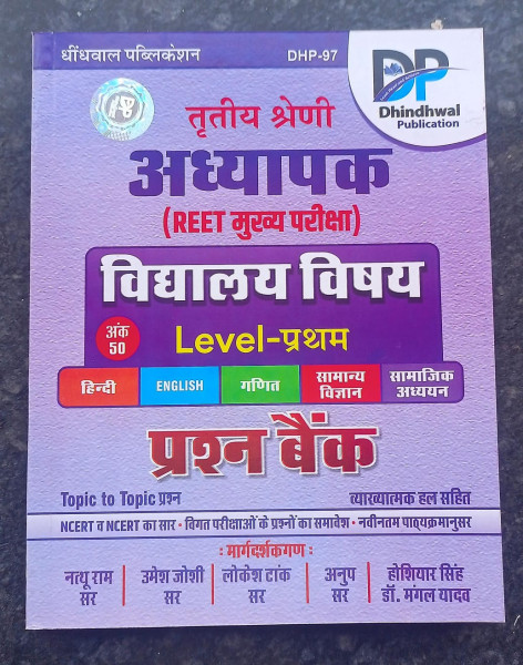 Image of Dhindhwal Publication RPSC Reet Mains 3 grade Teacher Vidhyalaya Level 1 Prashan Bank book