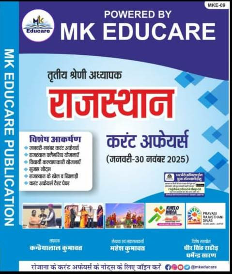 MK Educare Rajasthan Current Affairs 2025 Reet mains Grade-III Teacher book