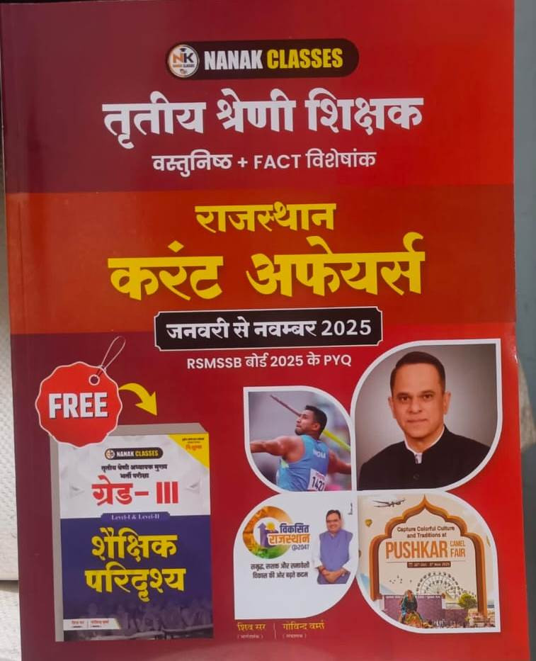 Nanak Classes Rajasthan Current Affairs 2025 Reet mains Grade-III Teacher book by shiv sir