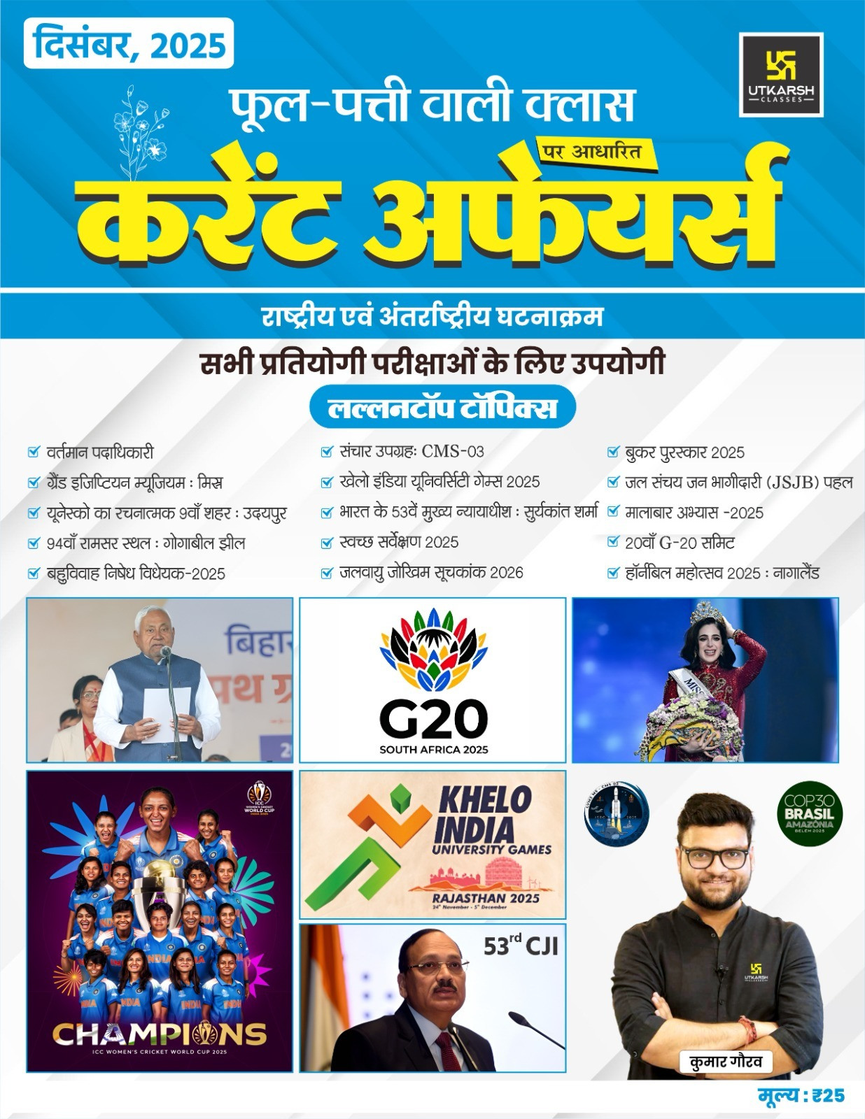 Utkarsh phool pati wali class current affairs December ank 58 2025 edition written by kumar gaurav