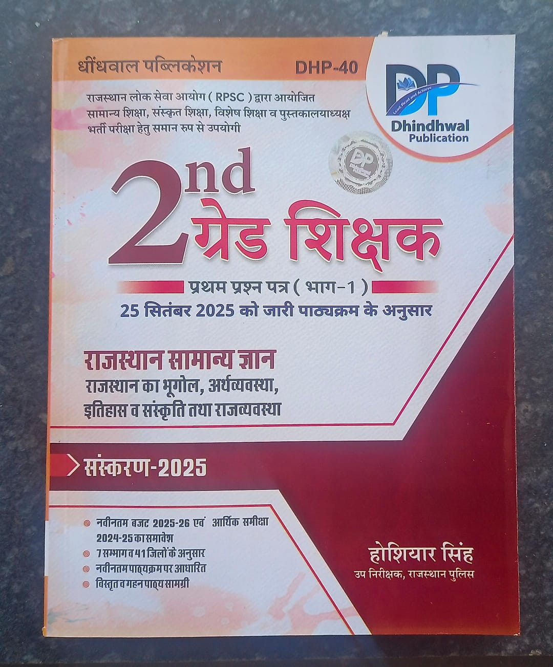 Dhindhwal Publication RPSC Teacher exam 2 Grade gk Paper 1 book written by Hosiyar Singh