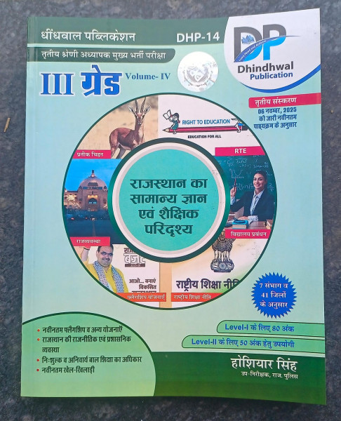 Image of Dhindhwal Publication RPSC Teacher exam Reet mains 3 Grade Rajasthan ka Samanya Gyan evm Shakshik Pridrashya by Hosiyar Singh