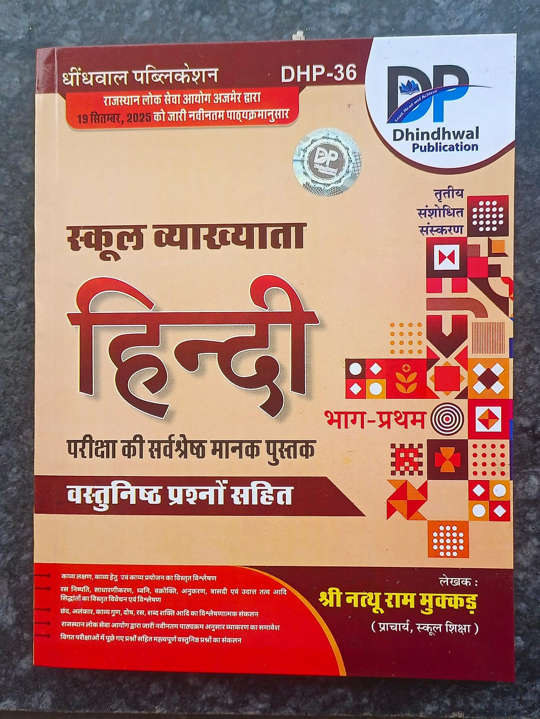 Dhindhwal Publication RPSC School Lecturer Vastunisth Hindi book by Nathu Ram Mukkad