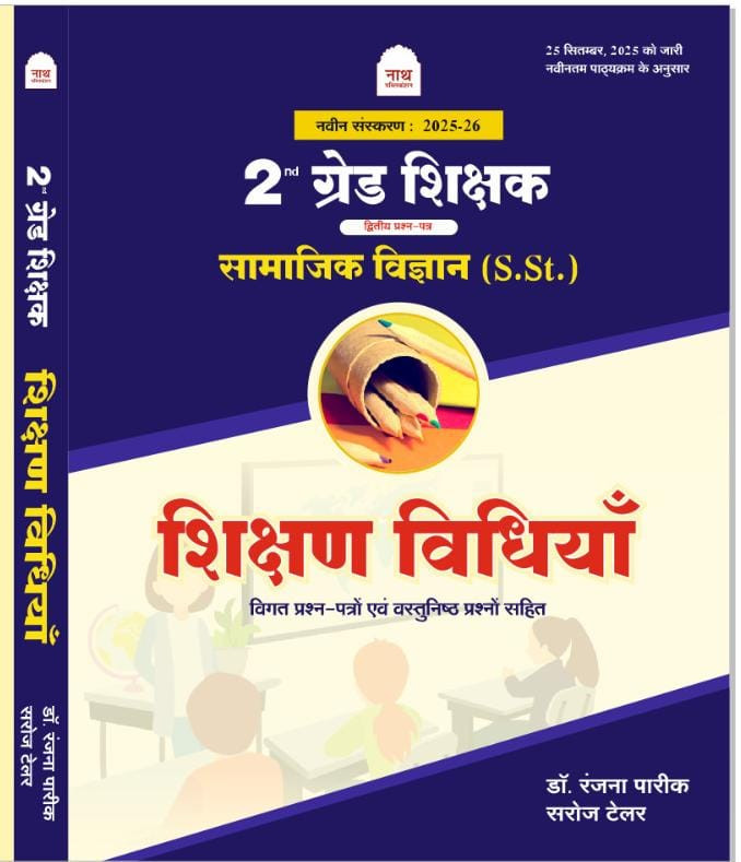 Nath publication RPSC 2 Grade Samajik vigyan Shikshan Vidhiya