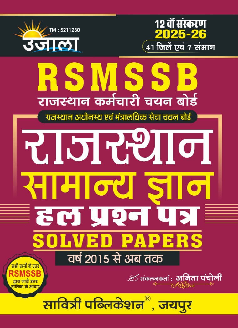 Ujala RSMSSB Rajasthan Samanya Gyan Hal prashan patra 12th edition 2025-26