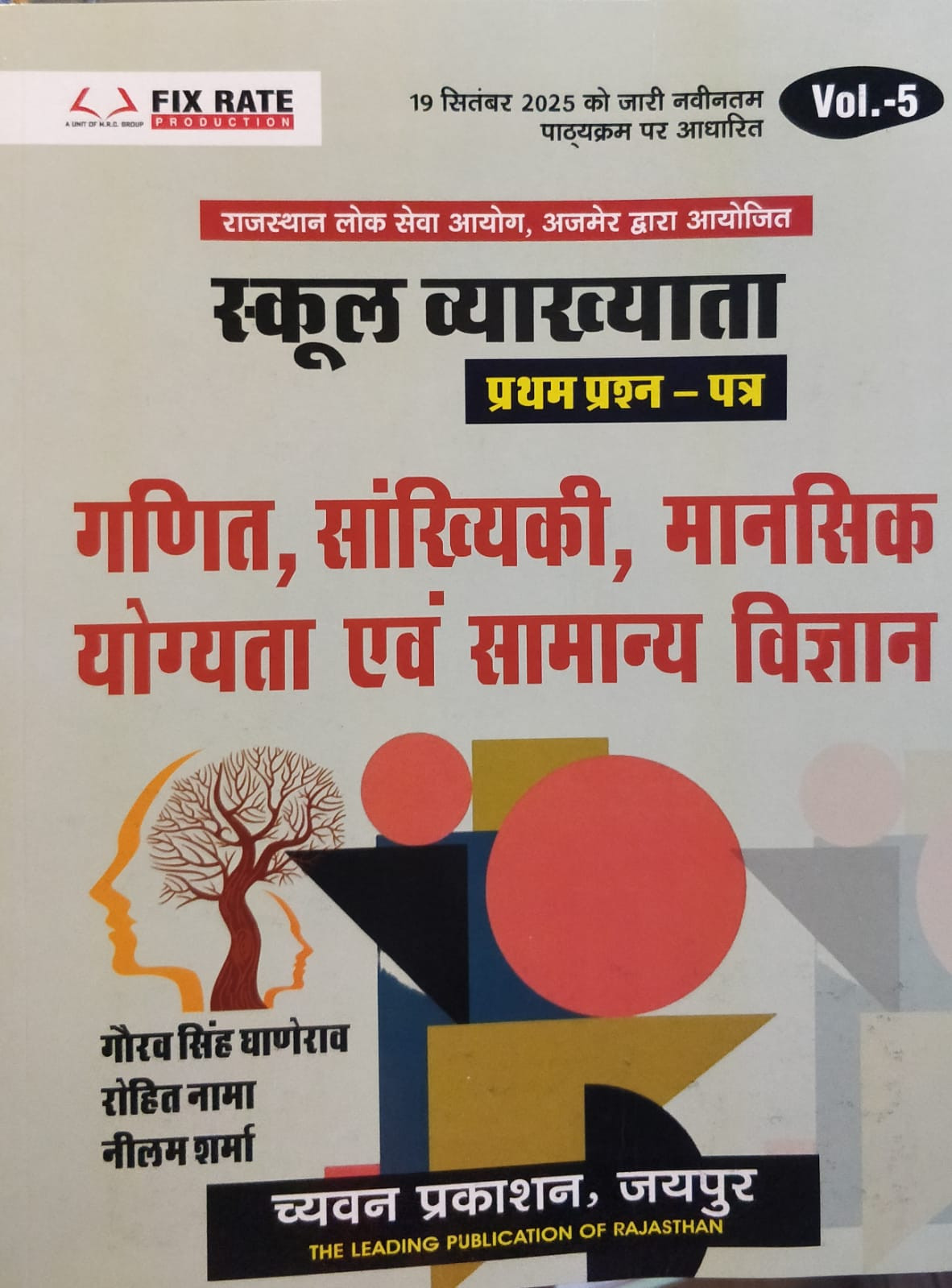 Chyavan Prakashan RPSC School Vyakhyata Ganit Sankhiki Mansik Yogyata Samanya Vigyan Vol 5