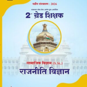 Nath 2nd grade samajik vigyan rajniti vigyan