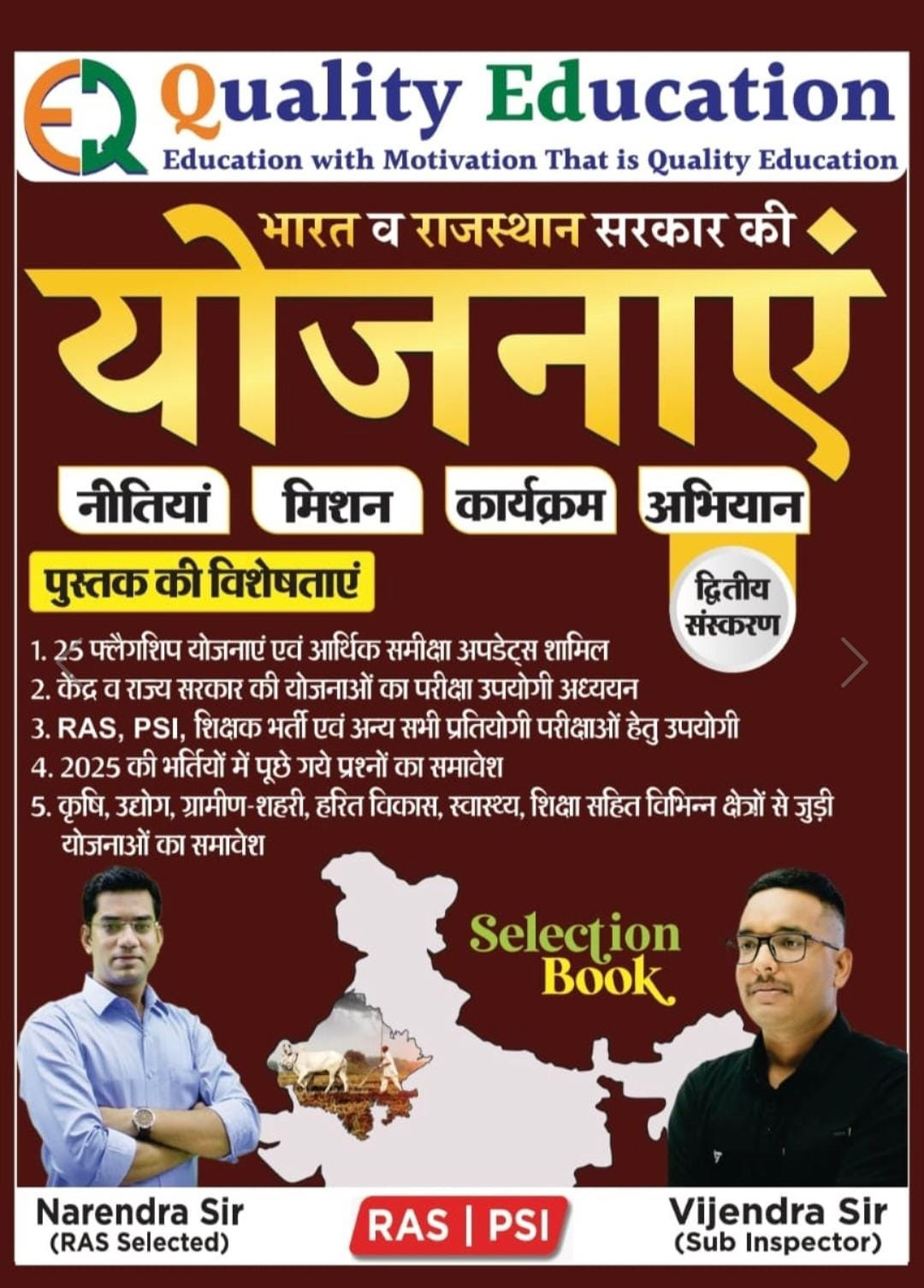 Quality Education Bharat Rajasthan Sarkar ki Yognaye Narendra Sir