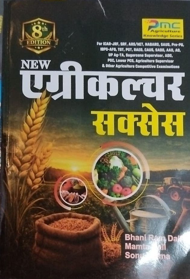 PMC New Agriculture Success book By Bhani Ram Dall Mamta Dall 8th edition 2026