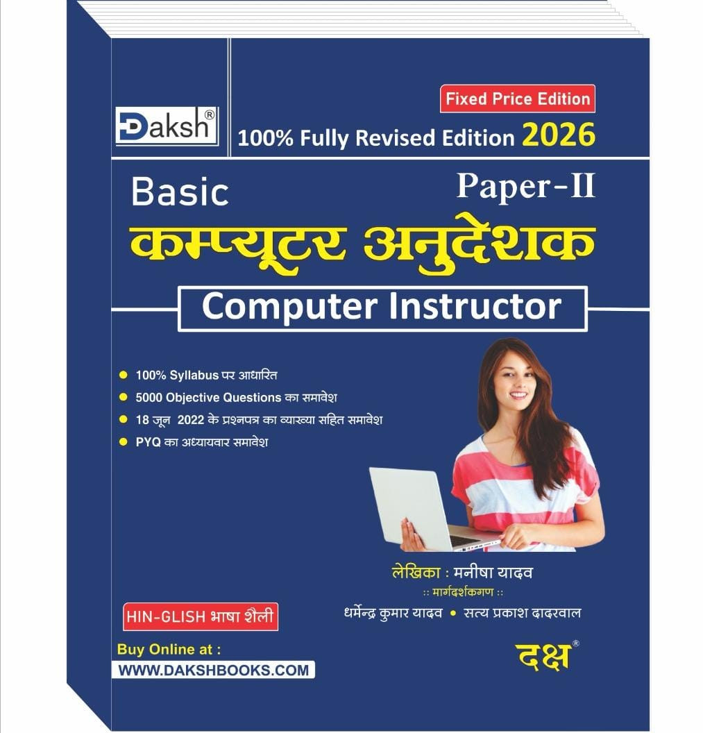 Daksh Basic Computer Anudeshak Paper 2 Computer Teacher Instructor