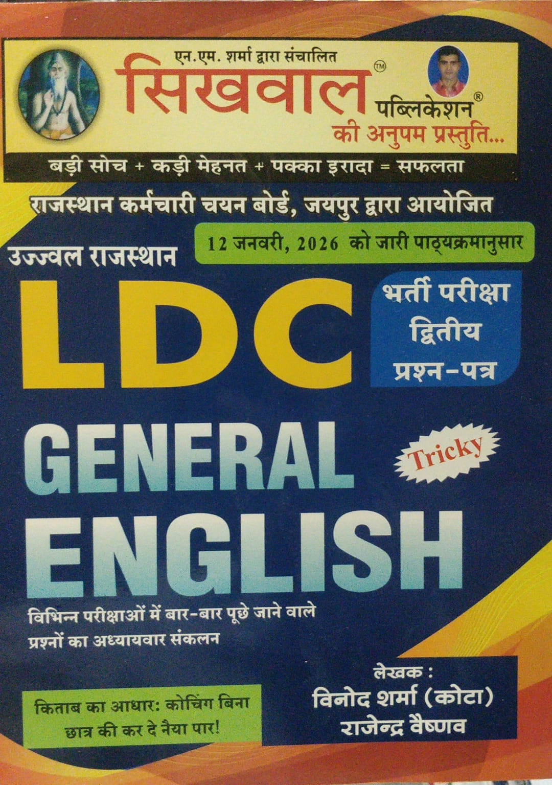 Sikhwal LDC General English Paper 2