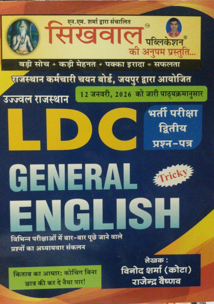 Image of Sikhwal LDC General English Paper 2