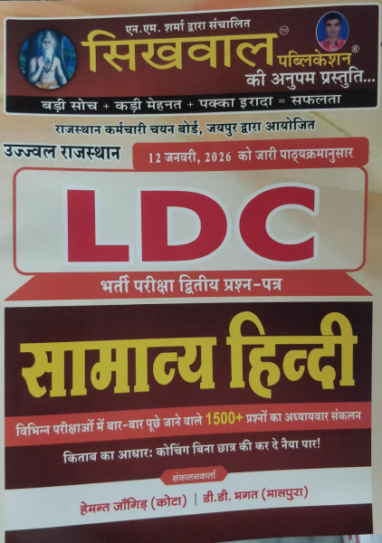 Image of Sikhwal LDC Samanya Hindi