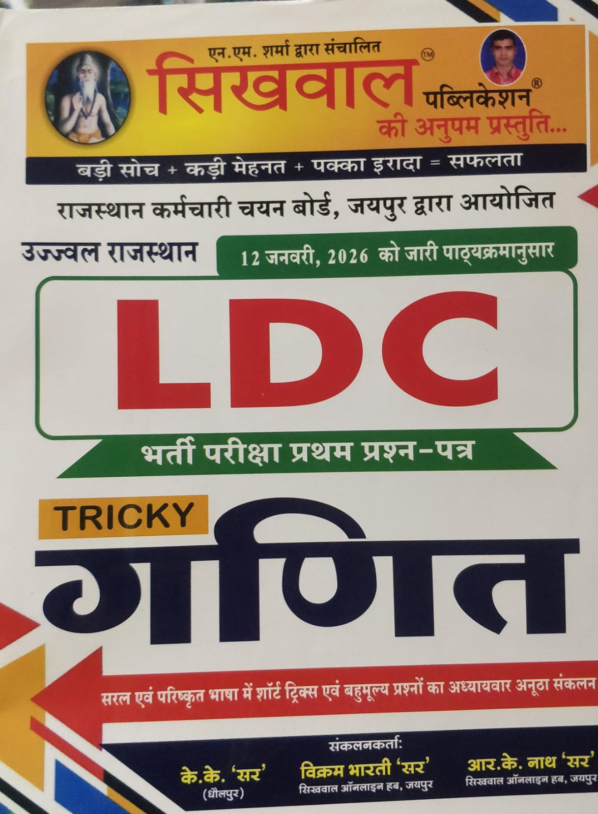 Sikhwal LDC Tricky Ganit Paper 1