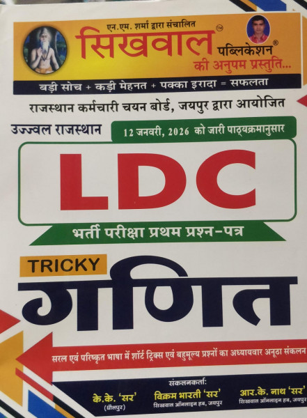 Image of Sikhwal LDC Tricky Ganit Paper 1