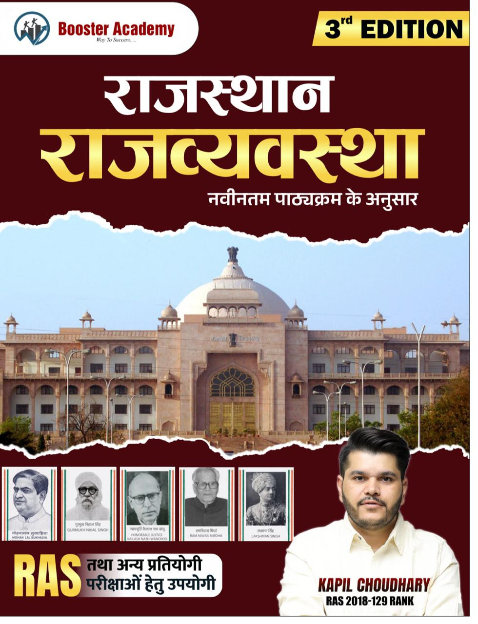 Rajasthan Rajvyavastha Booster Book Kapil Choudhary  Comprehensive Guide for RAS  Competitive Exams