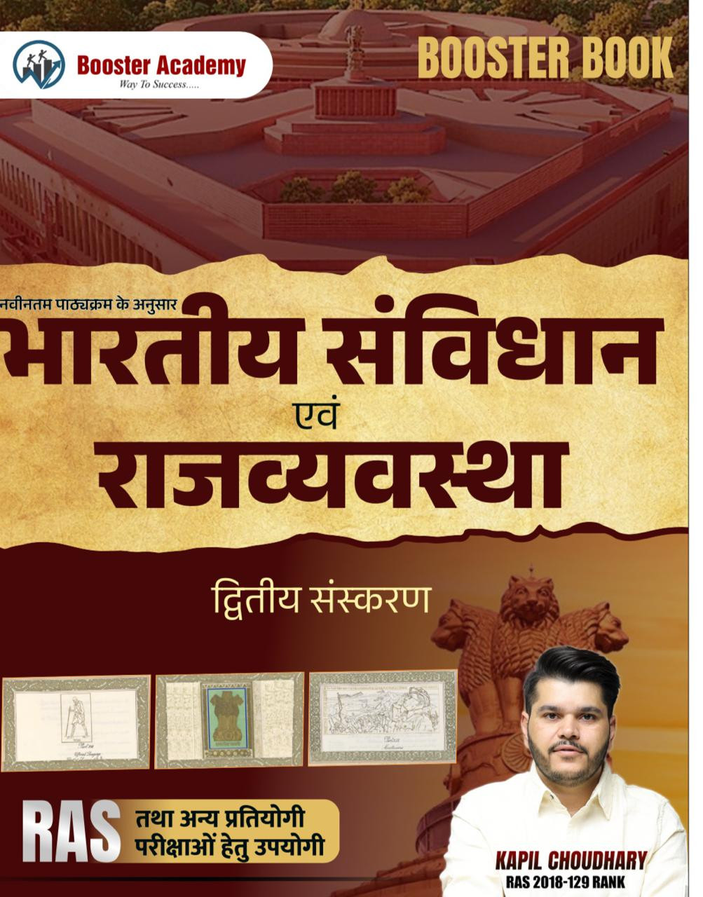 Booster academy Bhartiya Samvidhan evam Rajvyavastha by Kapil choudhary 2 edition 2026
