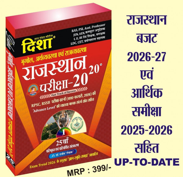 Image of Disha Rajasthan Pariksha Bhugol Arthvyavastha avm Rajvyavastha written by Dr Rajeev