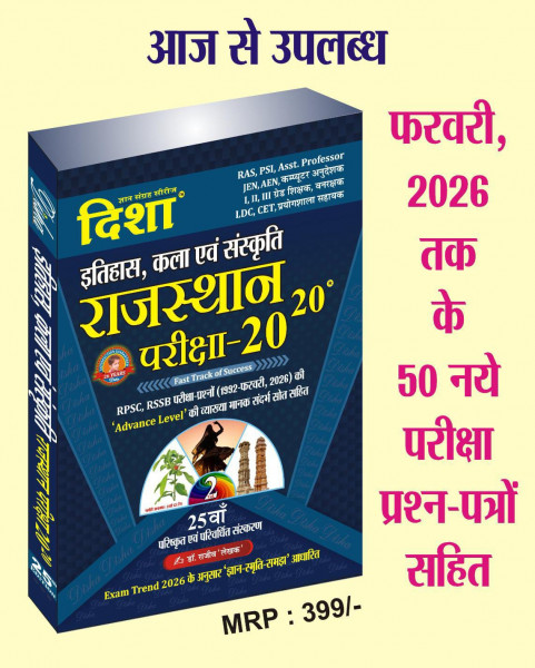 Image of Disha Rajasthan Itihaas kala avm Sanskriti