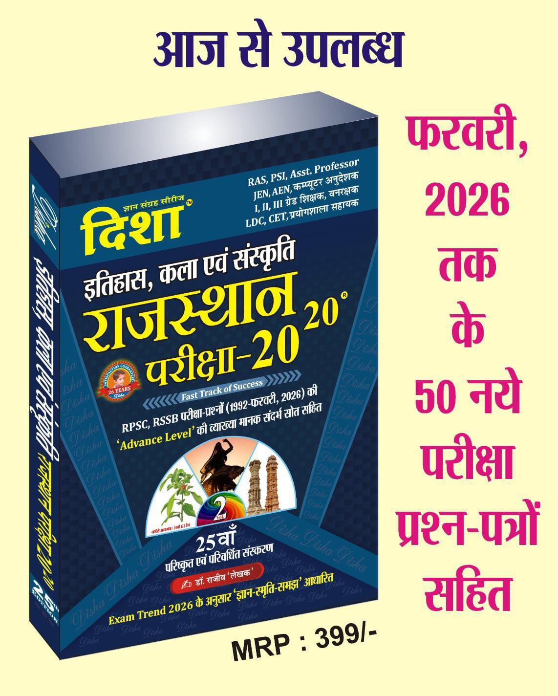 Disha Rajasthan Pariksha Bhugol Arthvyavastha avm Rajvyavastha and Disha Rajasthan Itihaas kala avm Sanskriti written by Dr Rajeev Combo sets