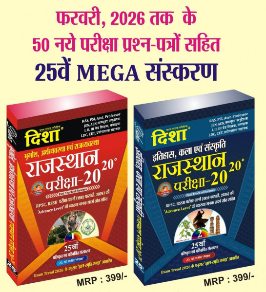 Image of Disha Rajasthan Pariksha Bhugol Arthvyavastha avm Rajvyavastha and  Disha Rajasthan Itihaas kala avm Sanskriti written by Dr Rajeev Combo sets