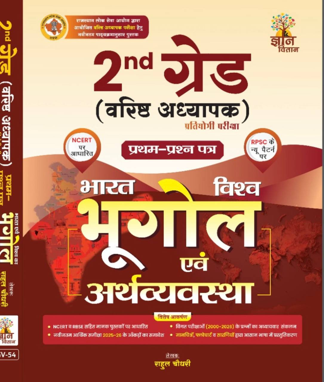 Gyan Vitan RPSC 2 Grade Teacher Bharat vishwa ka bhugol arthvyavastha Paper 1 by Rahul Choudhary