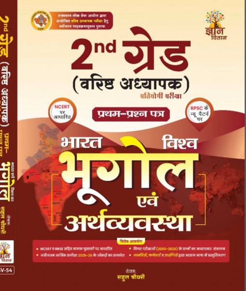 Image of Gyan Vitan RPSC 2 Grade Teacher Bharat vishwa ka bhugol arthvyavastha Paper 1 by Rahul Choudhary