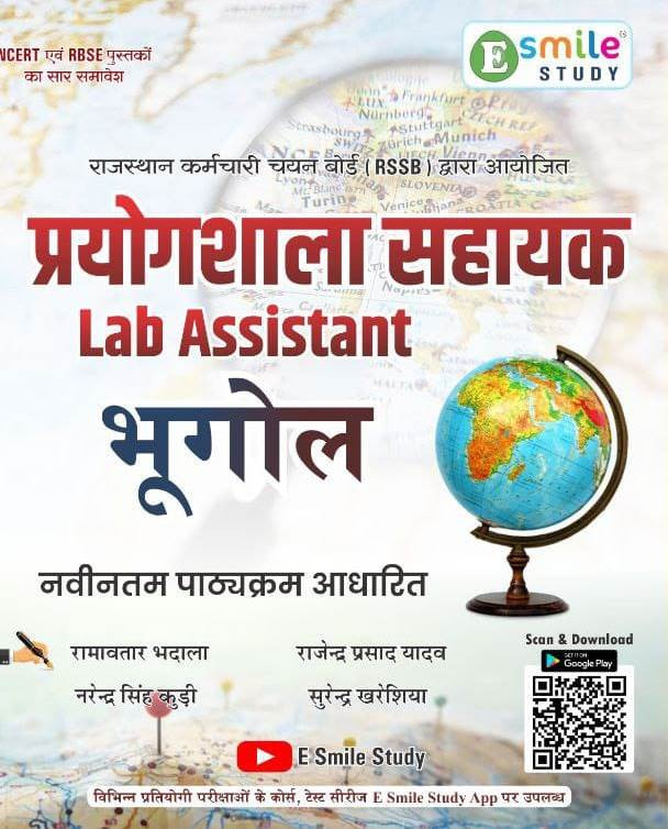 Esmile Study Prayogshala Sahayak Lab Assistant Geography book