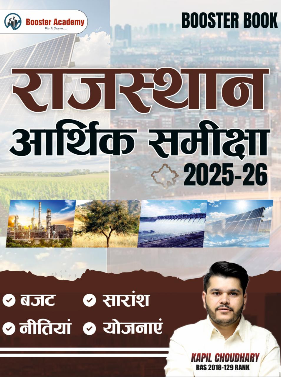 Booster Academy Rajasthan Aarthik Sameeksha by Kapil Choudhary