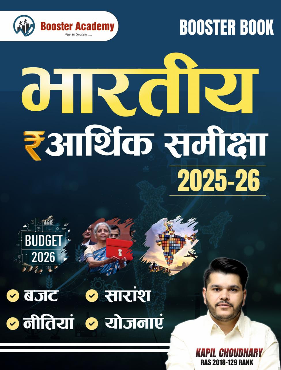 Booster Academy Bhartiya Aarthik Sameeksha by Kapil Choudhary