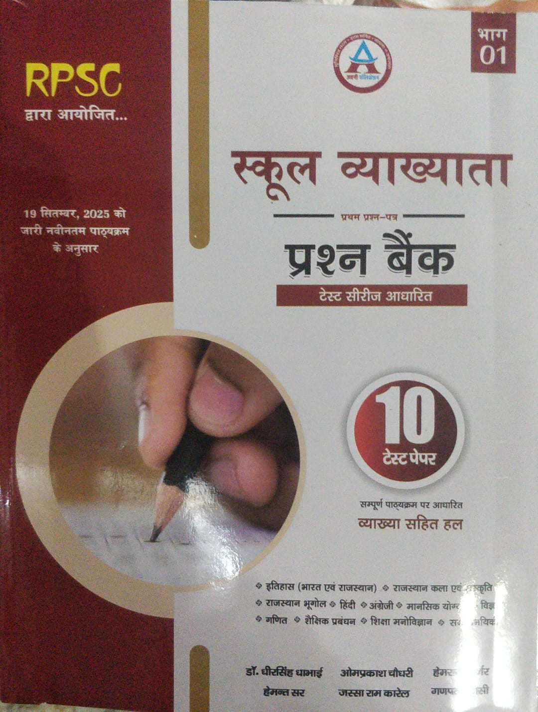 Avani RPSC School Lecturer Question Bank Part 01 Test Series Based