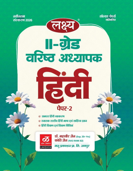 Image of Lakshya 2 grade hindi by kanti jain Mahaveer jain
